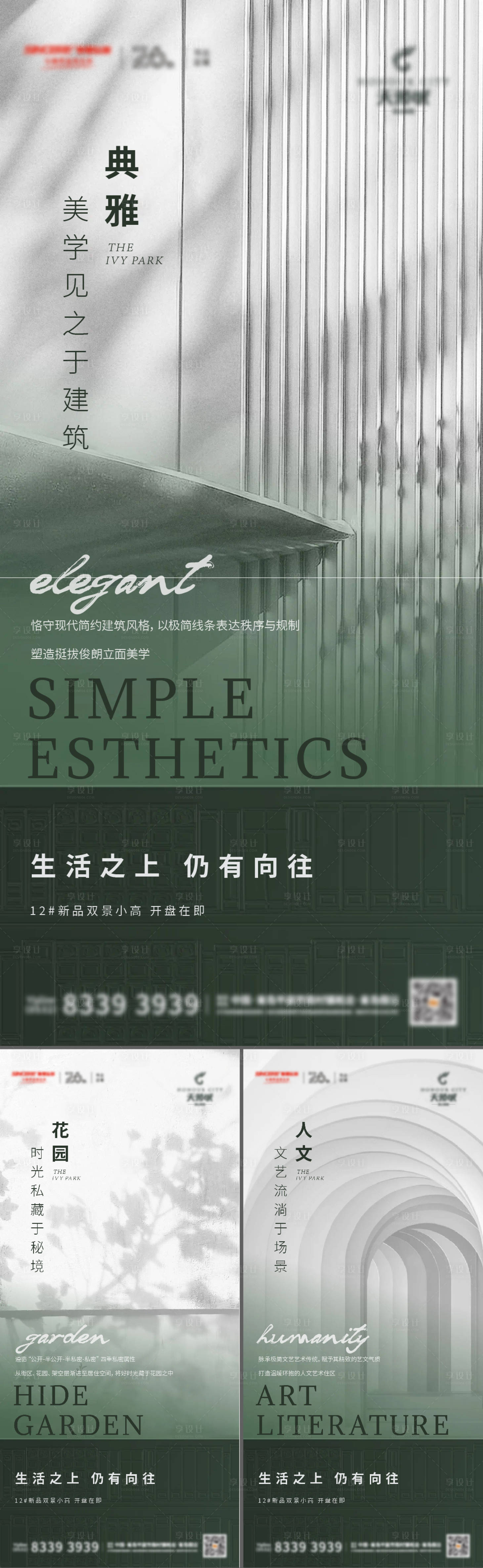源文件下載【享設計】搜索編號：90170012085787092【高端地產價值海報】