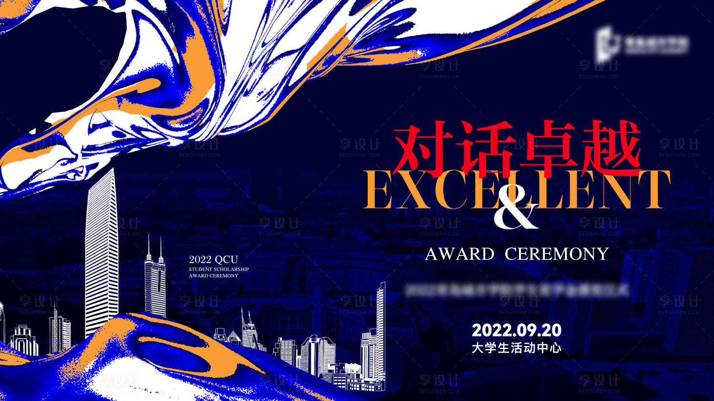 源文件下载【享设计】搜索编号：75140012315633195【颁奖典礼主形象】