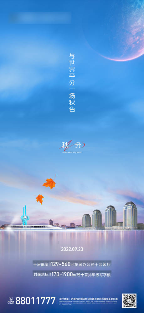 源文件下載【享設計】搜索編號：83580012360668885【秋分節氣海報】