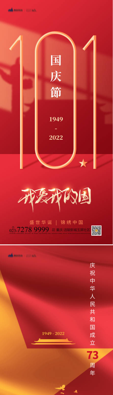 源文件下载【享设计】搜索编号：90730012306962437【国庆节海报】