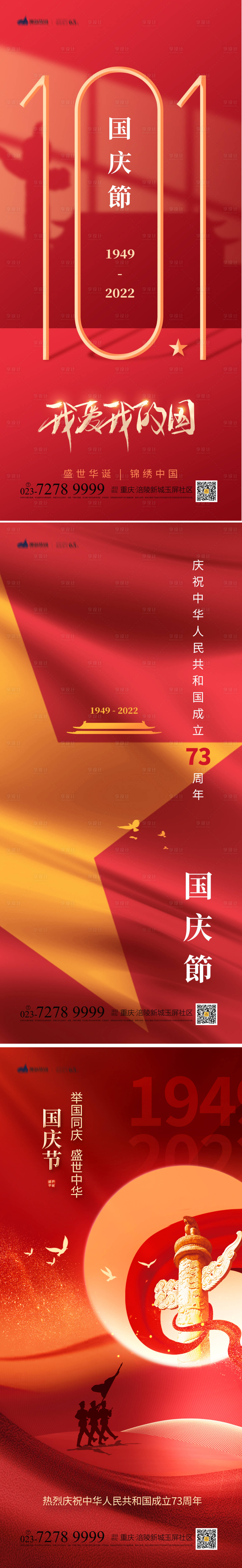 源文件下载【享设计】搜索编号：90730012306962437【国庆节海报】