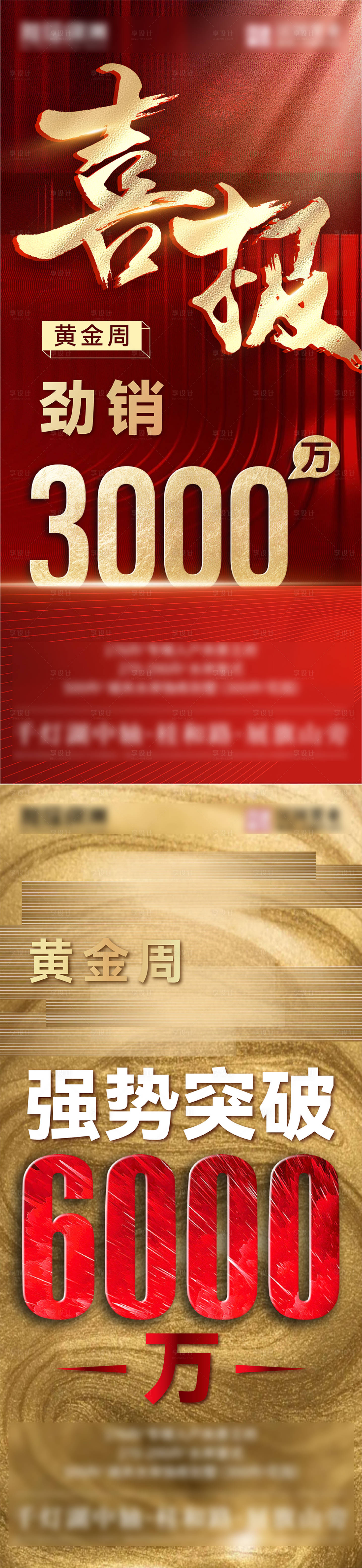 源文件下載【享設計】搜索編號：12740012491554359【地產喜報系列海報】