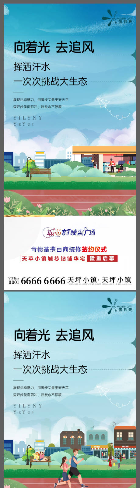 源文件下載【享設計】搜索編號：39000012325745236【地產插畫海報】