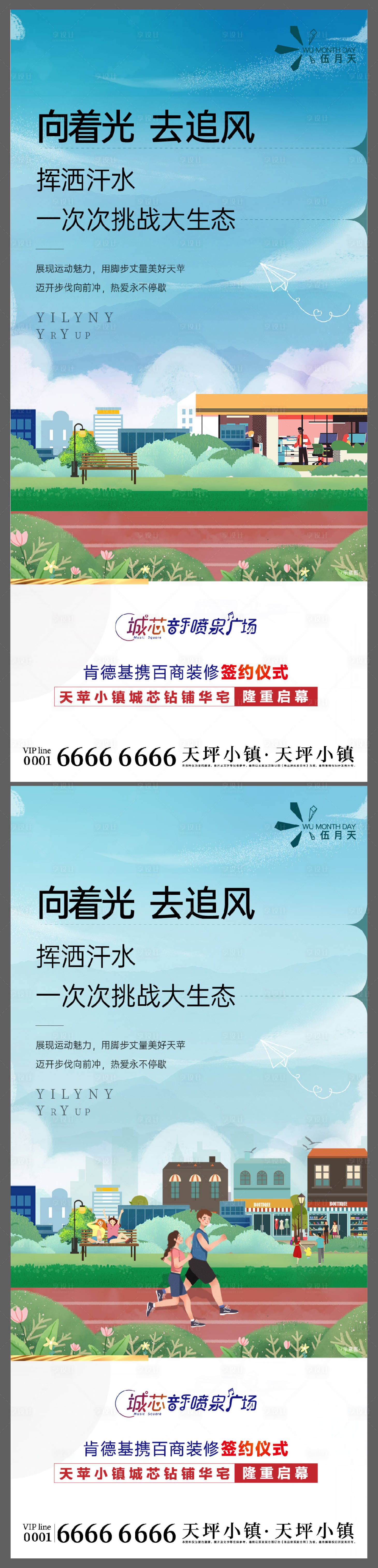 源文件下載【享設計】搜索編號：39000012325745236【地產插畫海報】