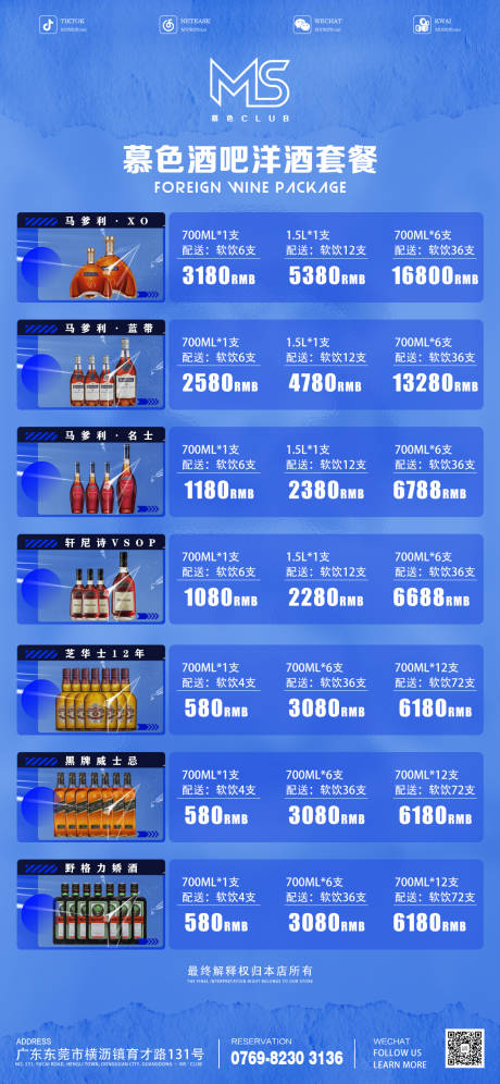 源文件下载【酒吧夜店套餐海报】编号：70160012255071495