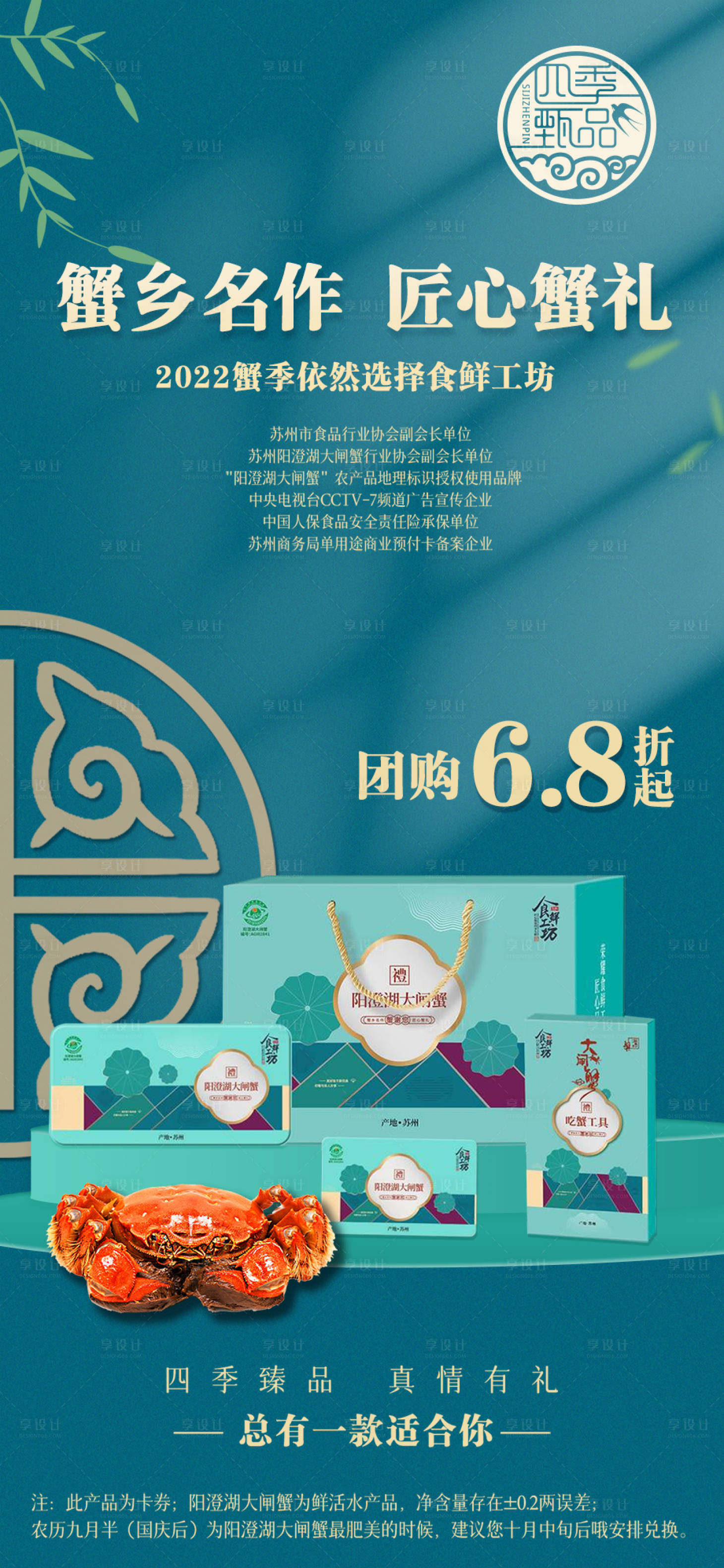 源文件下载【享设计】搜索编号：99750012289619506【大闸蟹海报】