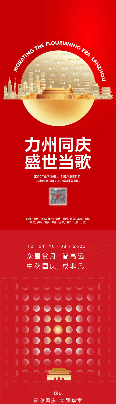 源文件下載【享設計】搜索編號：60250012075574426【國慶創意長圖紅金海報】