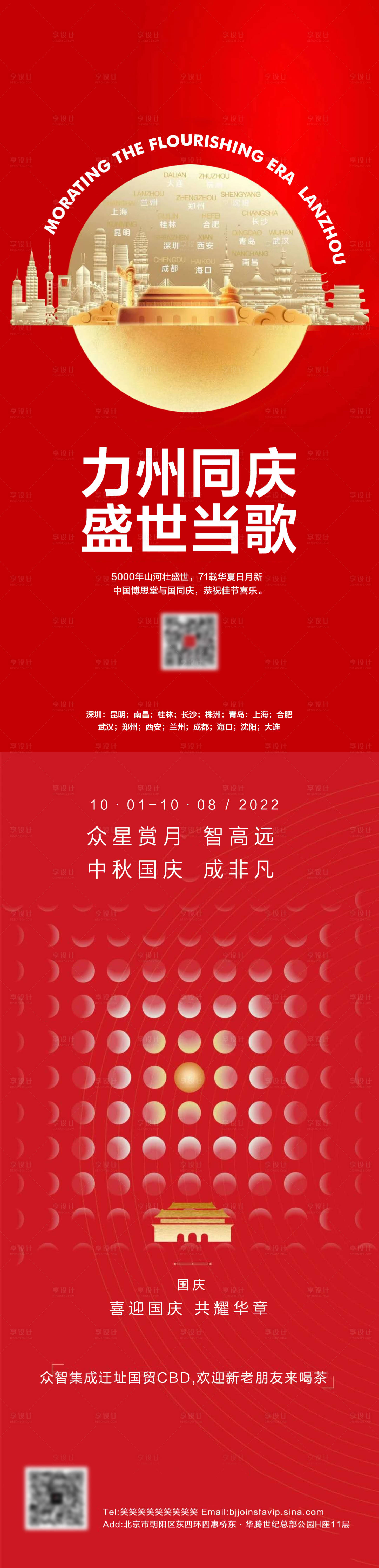 源文件下載【享設計】搜索編號：60250012075574426【國慶創意長圖紅金海報】