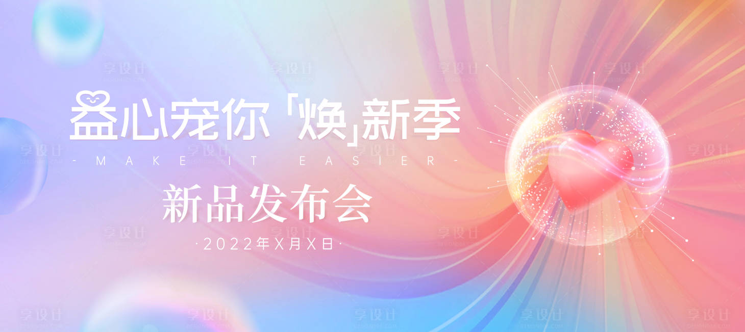 源文件下载【发布会展板】编号：16390011982827354