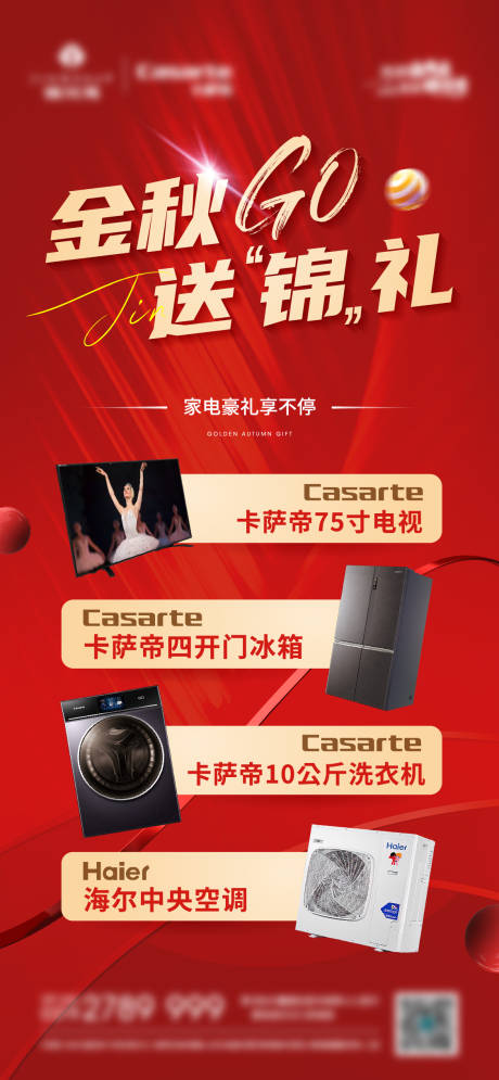 源文件下载【享设计】搜索编号：82650012095023393【地产买房送家电活动海报】