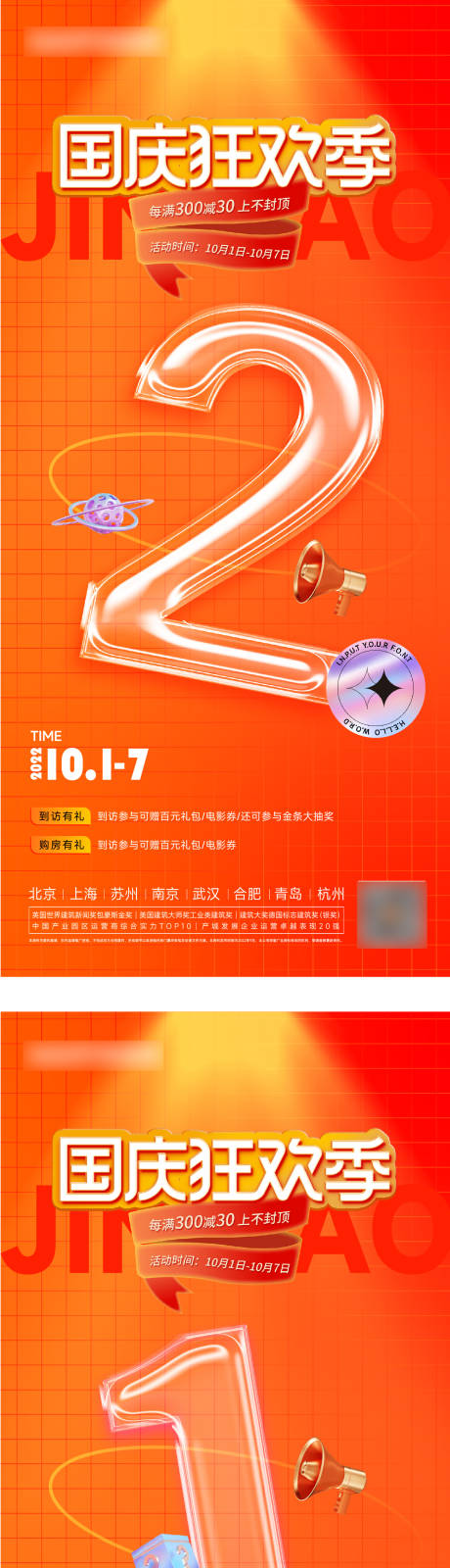 源文件下载【国庆活动卖压热销倒计时海报】编号：54990012364606962