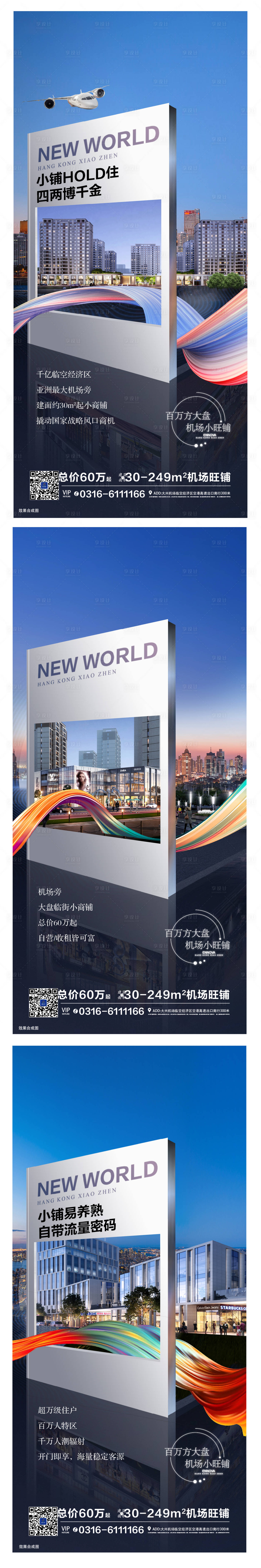 源文件下載【享設計】搜索編號：59380012332295225【地產商鋪價值點海報】