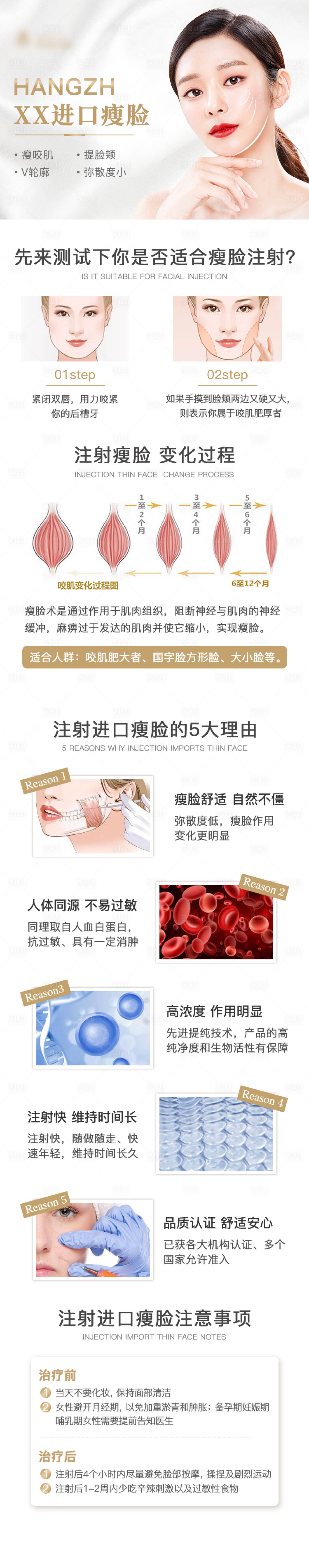 源文件下載【享設計】搜索編號：97880012230893022【醫(yī)美進口瘦臉詳情頁】