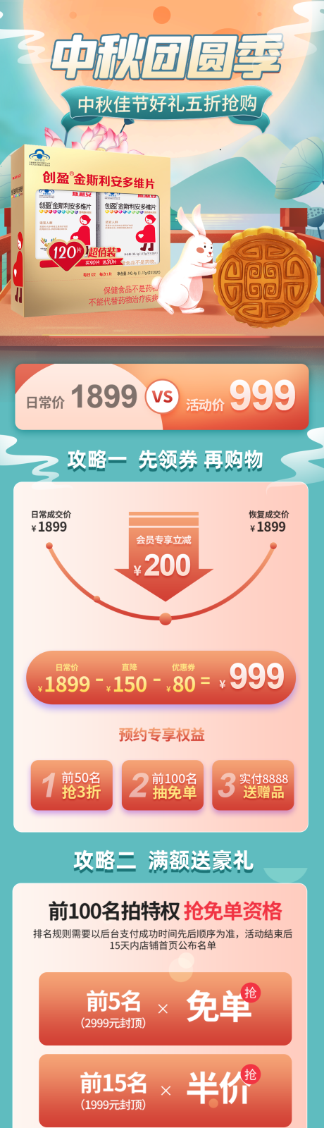 源文件下载【中秋促销首页】编号：69870012106752770