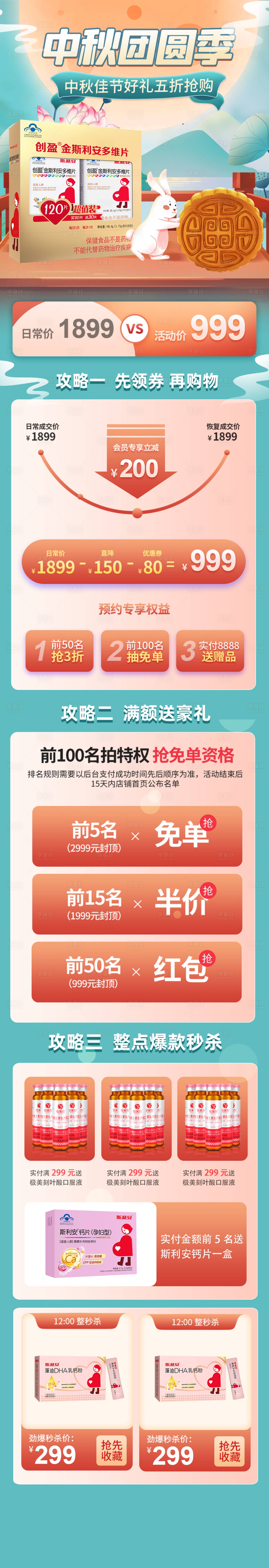 源文件下載【中秋促銷首頁】編號：69870012106752770