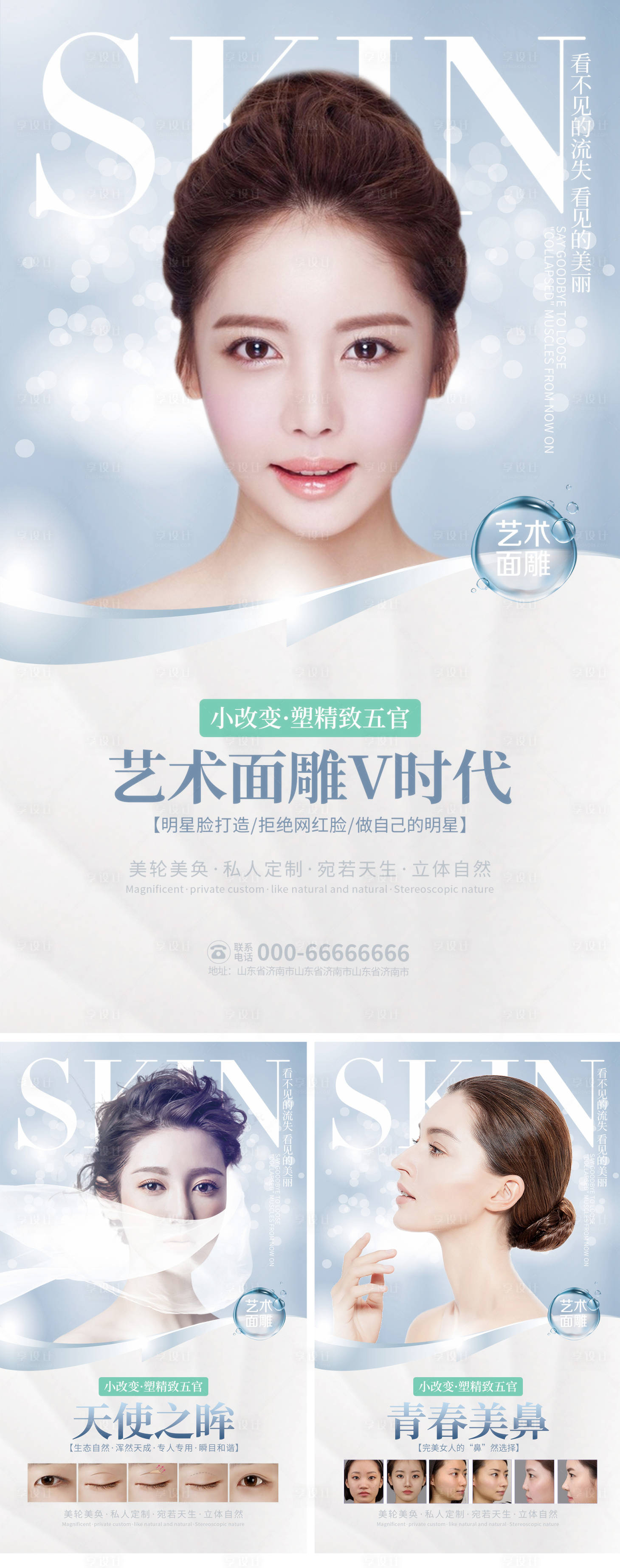 源文件下載【享設計】搜索編號：30510012163302285【醫美系列海報】