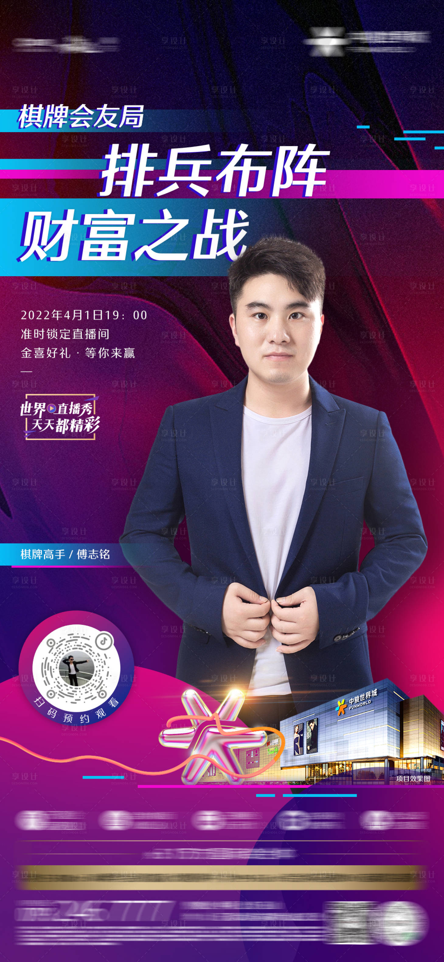源文件下载【享设计】搜索编号：10780012114603451【地产抖音直播预告单图】