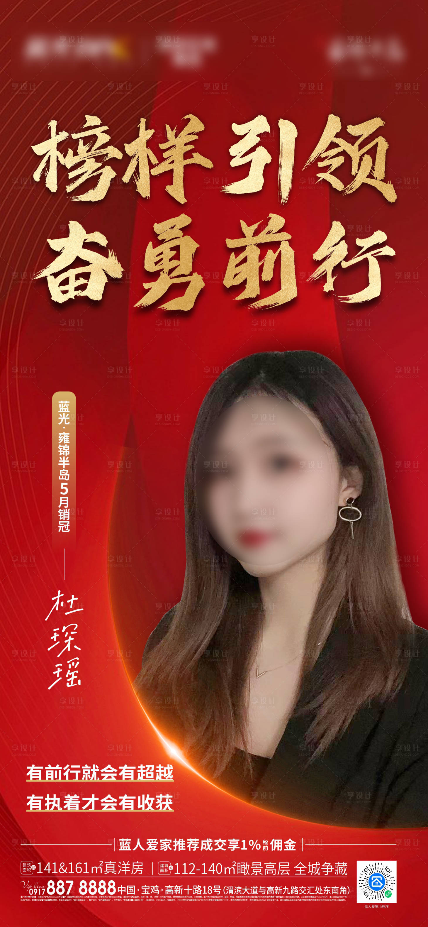 源文件下載【地產銷冠海報】編號：62120012348298829