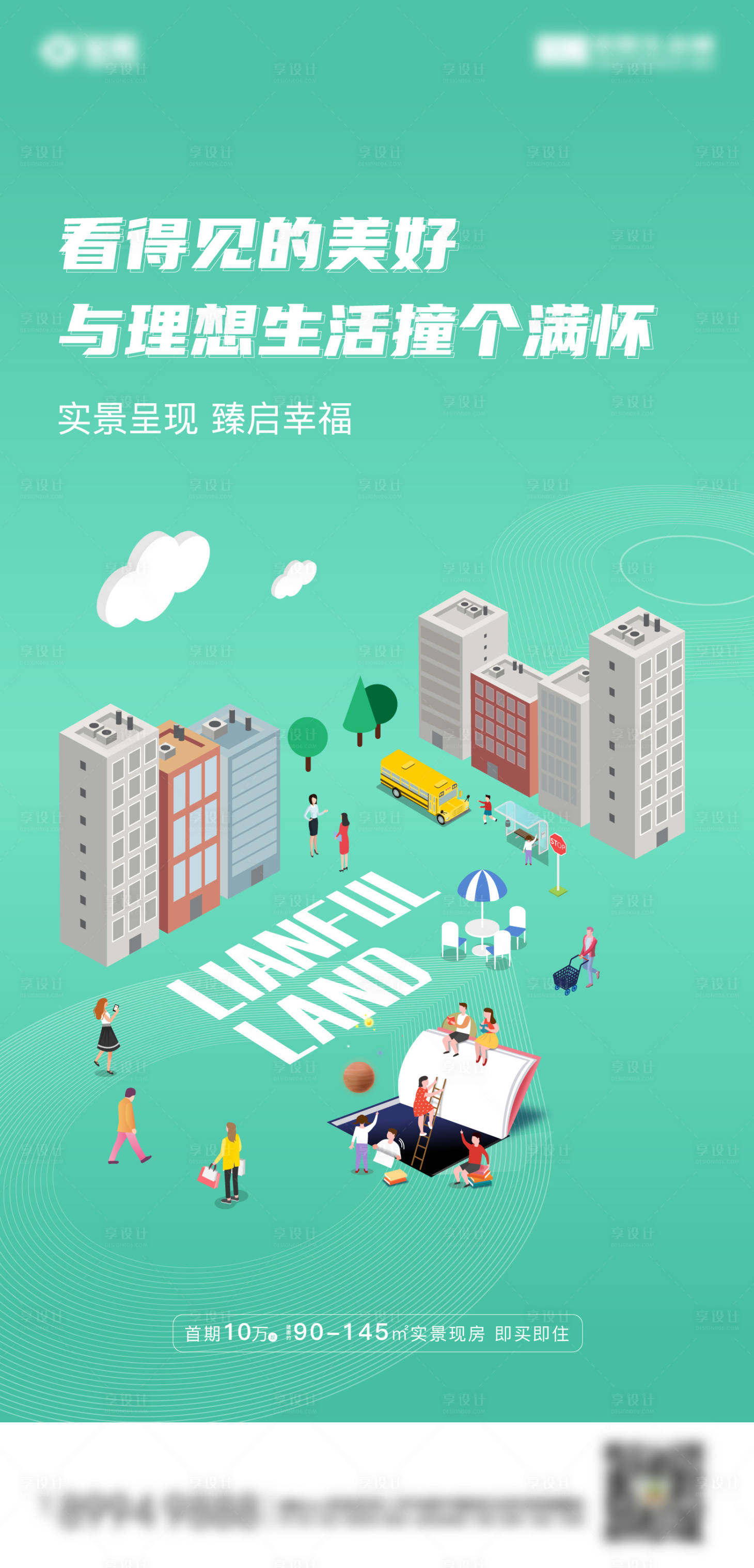 源文件下载【享设计】搜索编号：98990012069911171【地产2.5D社区价值点单图】