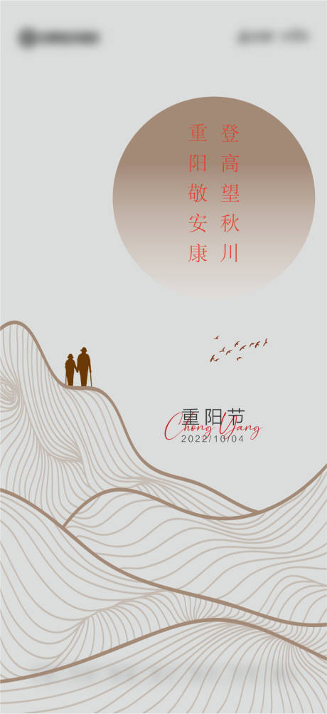 源文件下载【重阳节】编号：91530012243293645