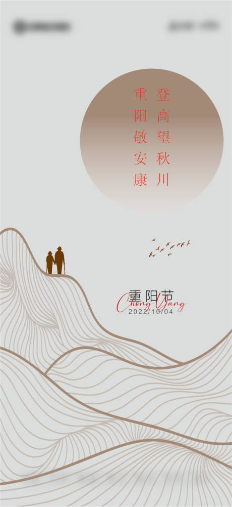 源文件下载【重阳节】编号：20220917103514885