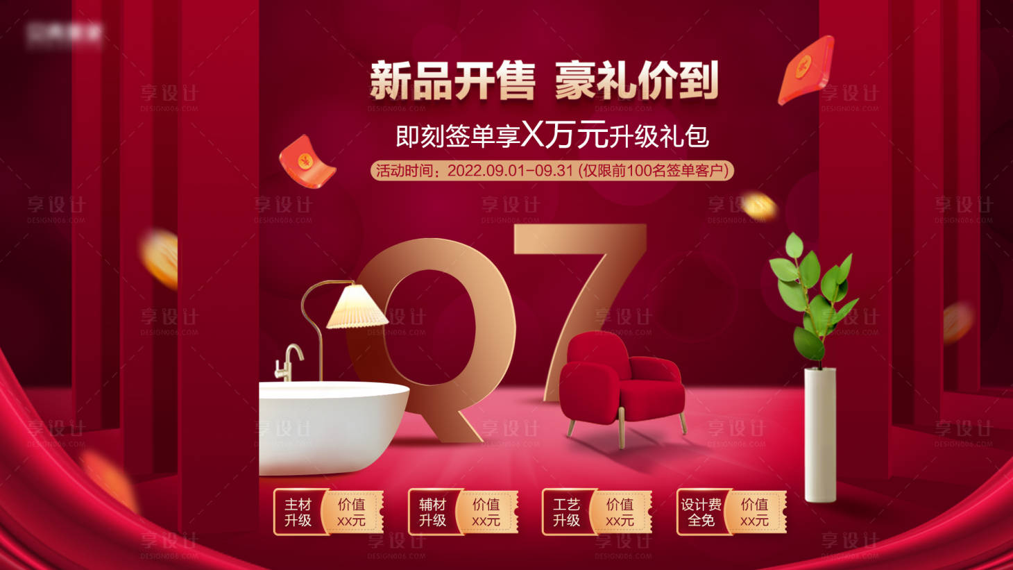 源文件下载【享设计】搜索编号：20000012100334530【家居家具家装海报】