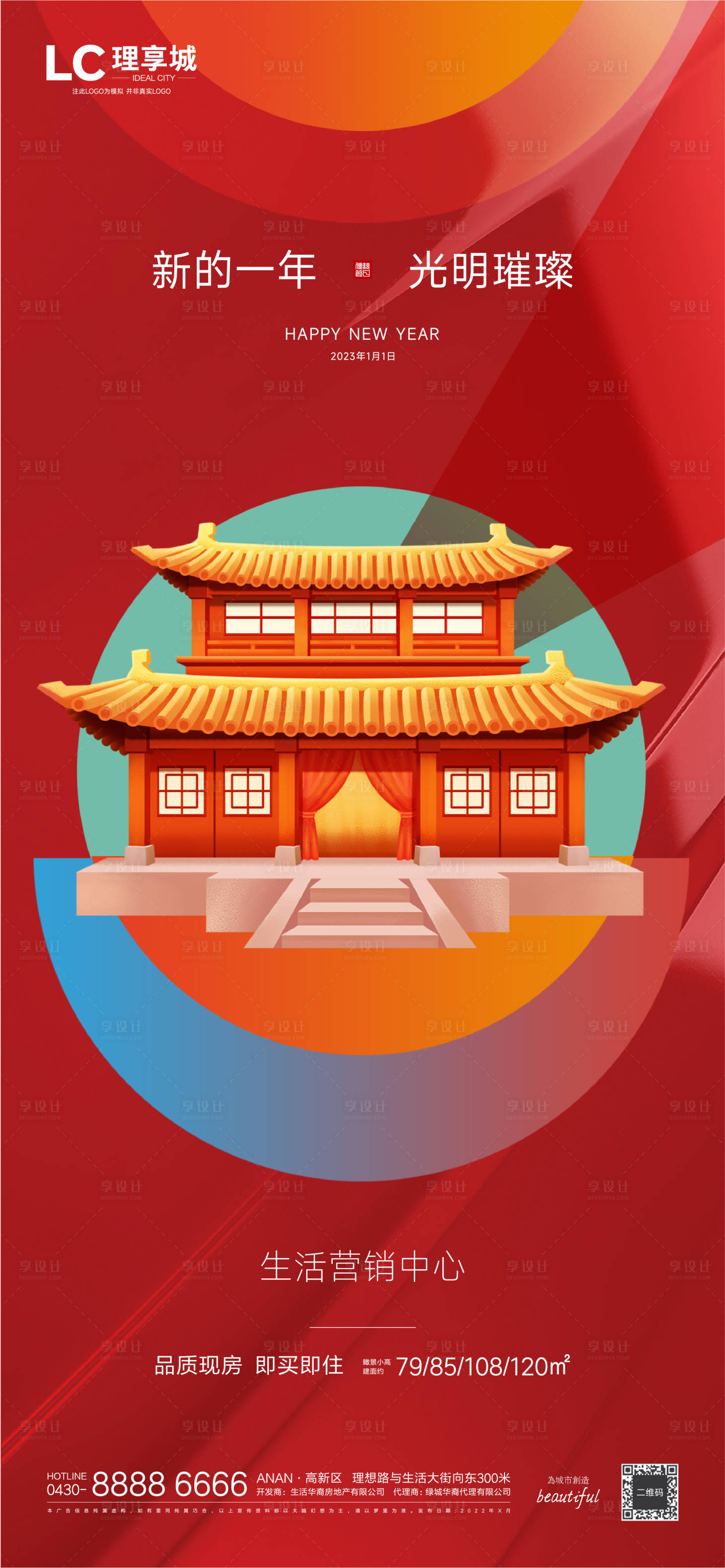 源文件下載【享設計】搜索編號：10200012192036923【除夕國潮海報】