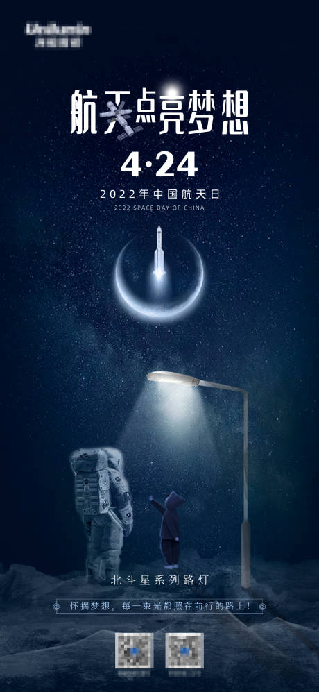 源文件下載【享設(shè)計】搜索編號：82150012352391005【中國航天日海報】