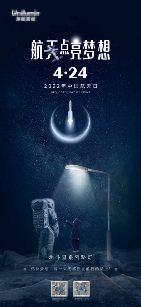 编号：20220922144547261【享设计】源文件下载-中国航天日海报