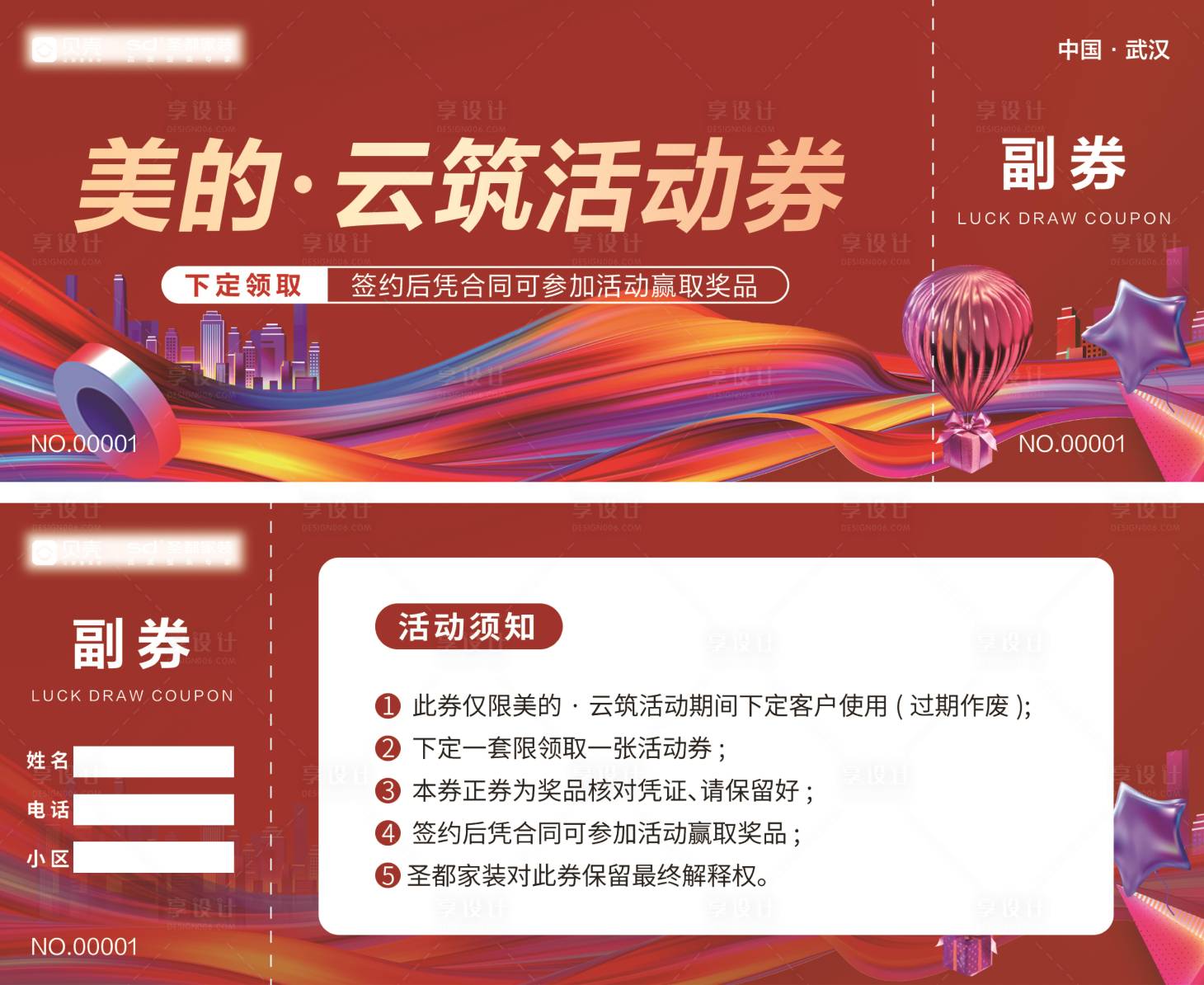 源文件下載【享設計】搜索編號：26510012110183788【地產活動代金券】