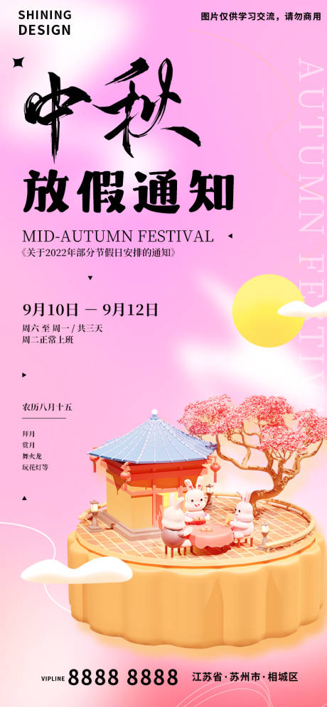 源文件下载【C4D月饼兔子元素中秋放假通知海报】编号：29530011999112169