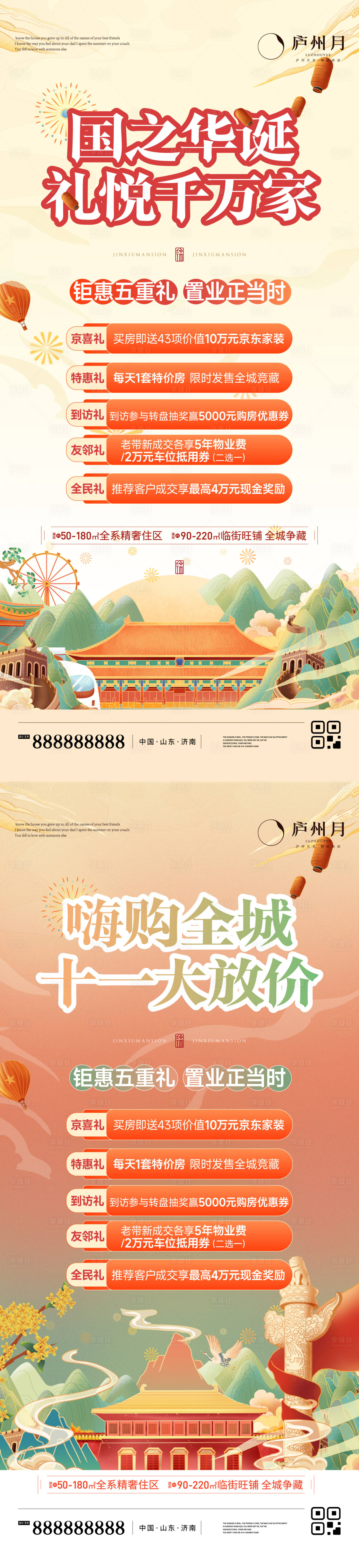 源文件下載【享設計】搜索編號：16530012439046304【國慶節中式國潮優惠活動系列單圖】