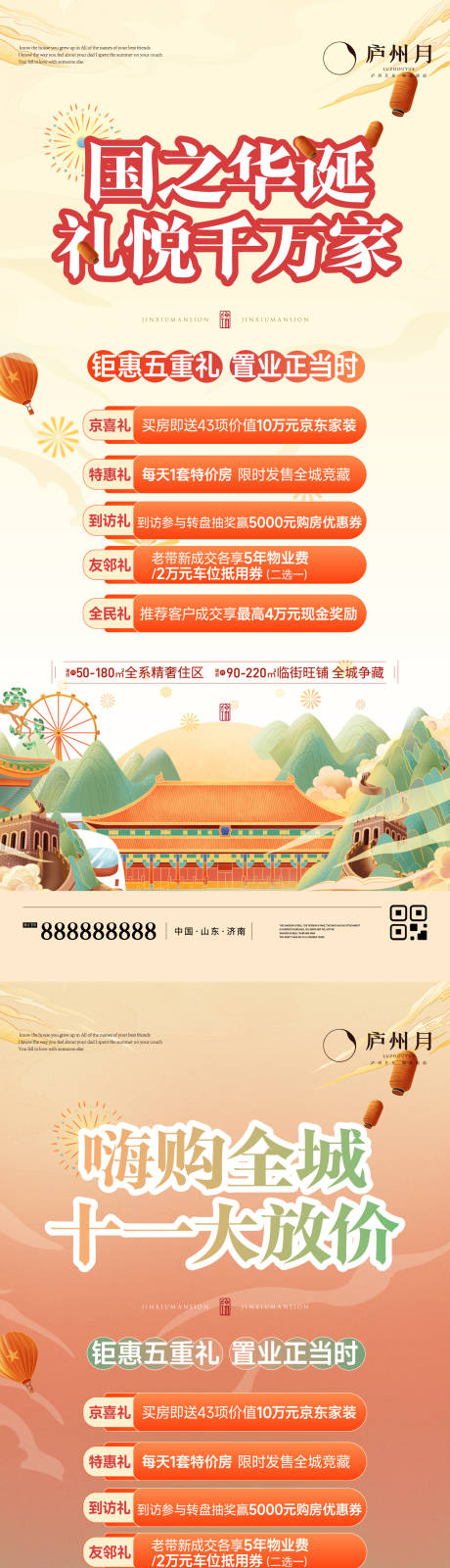 国庆节中式国潮优惠活动系列单图-源文件【享设计】