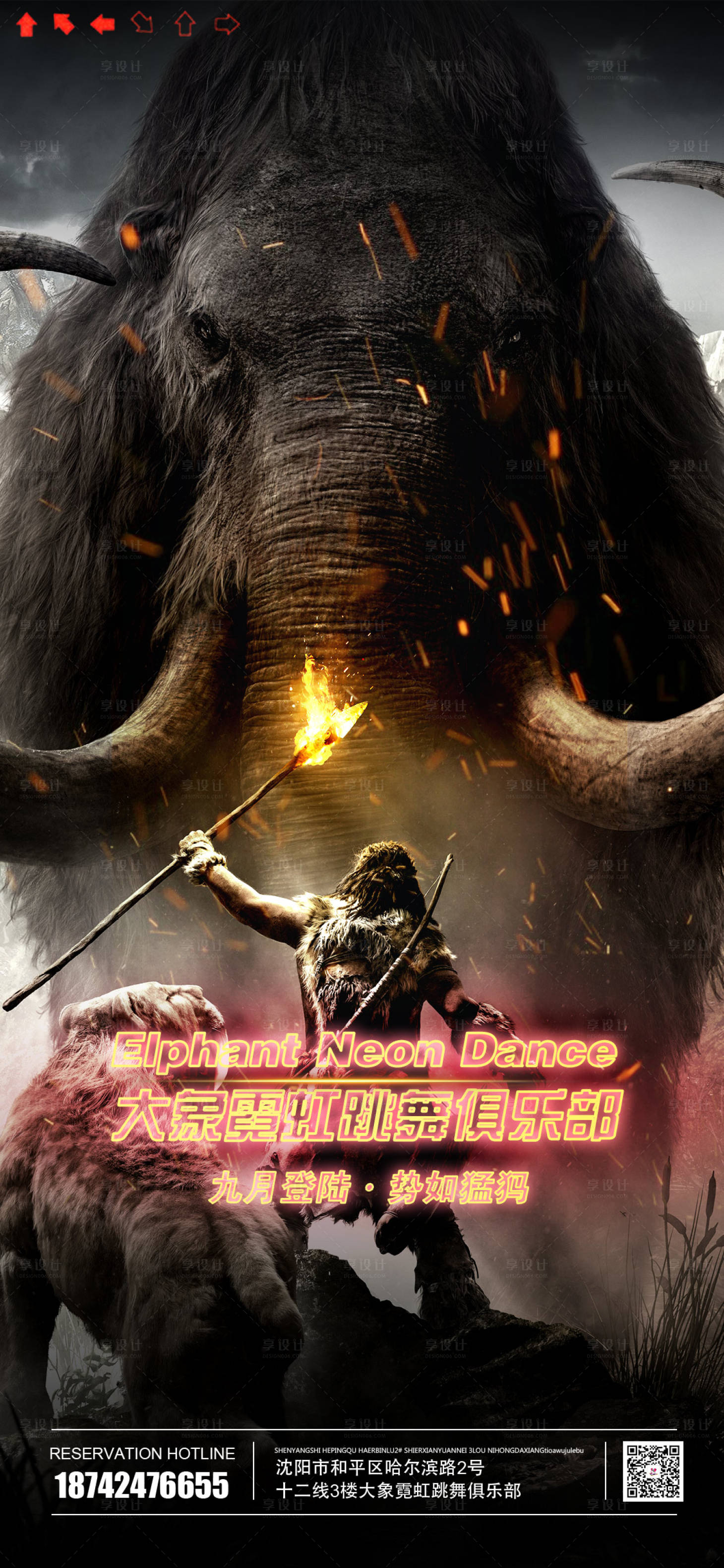 源文件下载【享设计】搜索编号：18550012108817180【酒吧ktv猛犸象开业促销宣传海报】