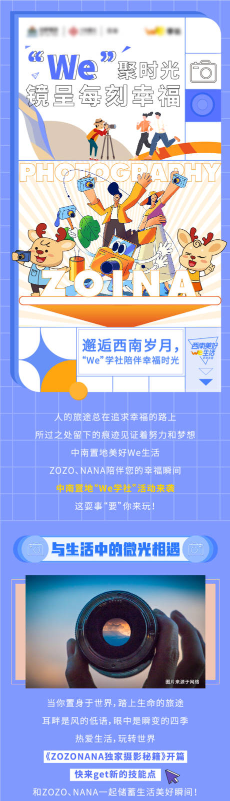 源文件下载【摄影征集长图】编号：50230012219621604