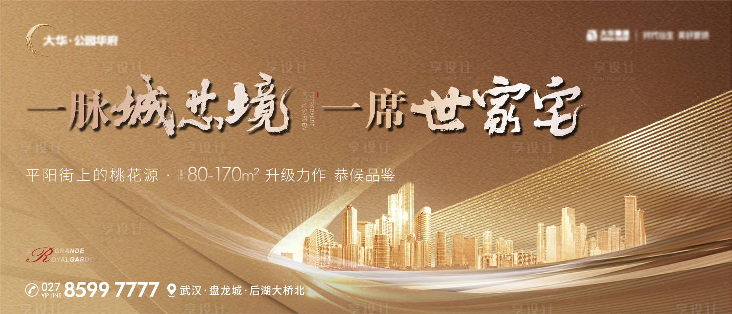 源文件下載【享設計】搜索編號：46950012442157923【城心豪宅面市畫面展板】