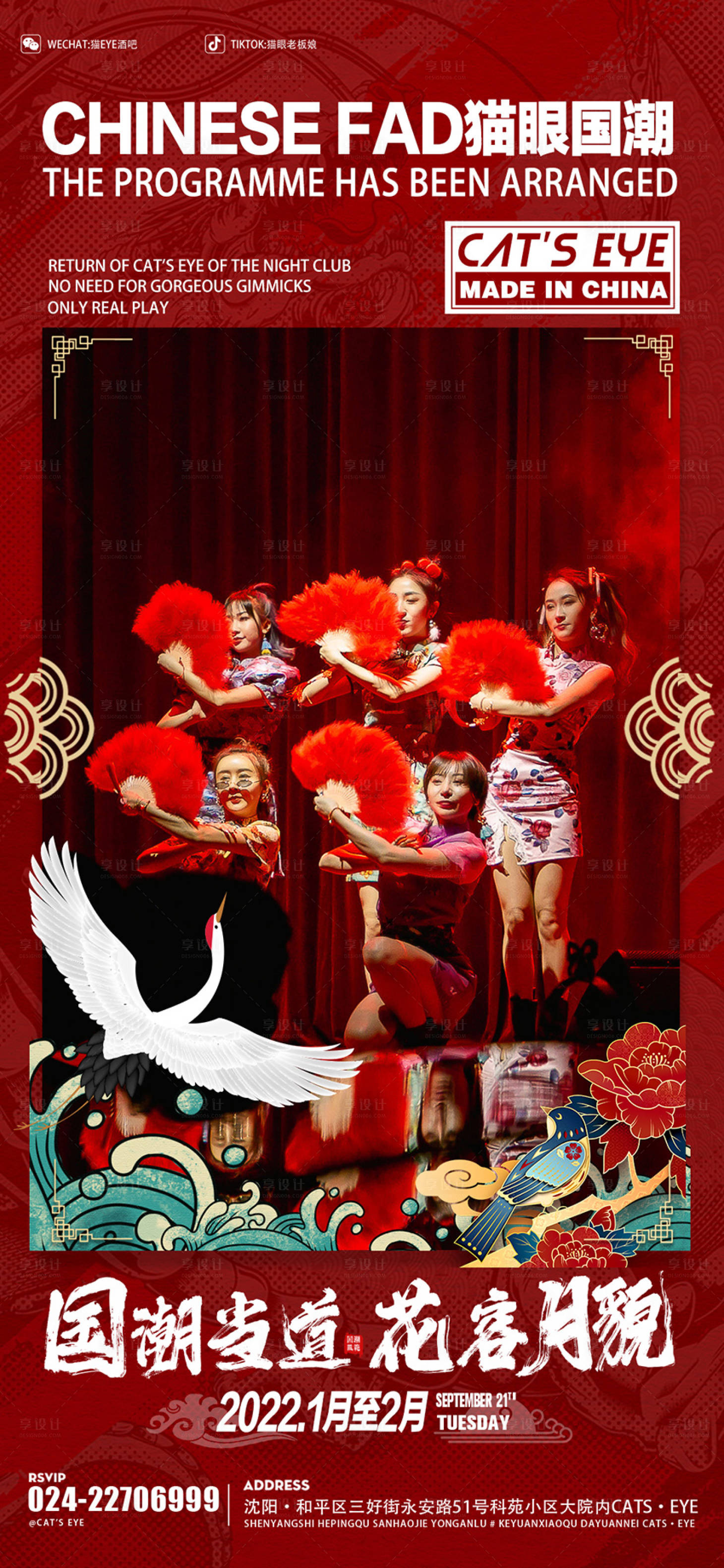 源文件下載【享設(shè)計(jì)】搜索編號：28540011997883521【酒吧ktv國潮促銷宣傳海報(bào)】