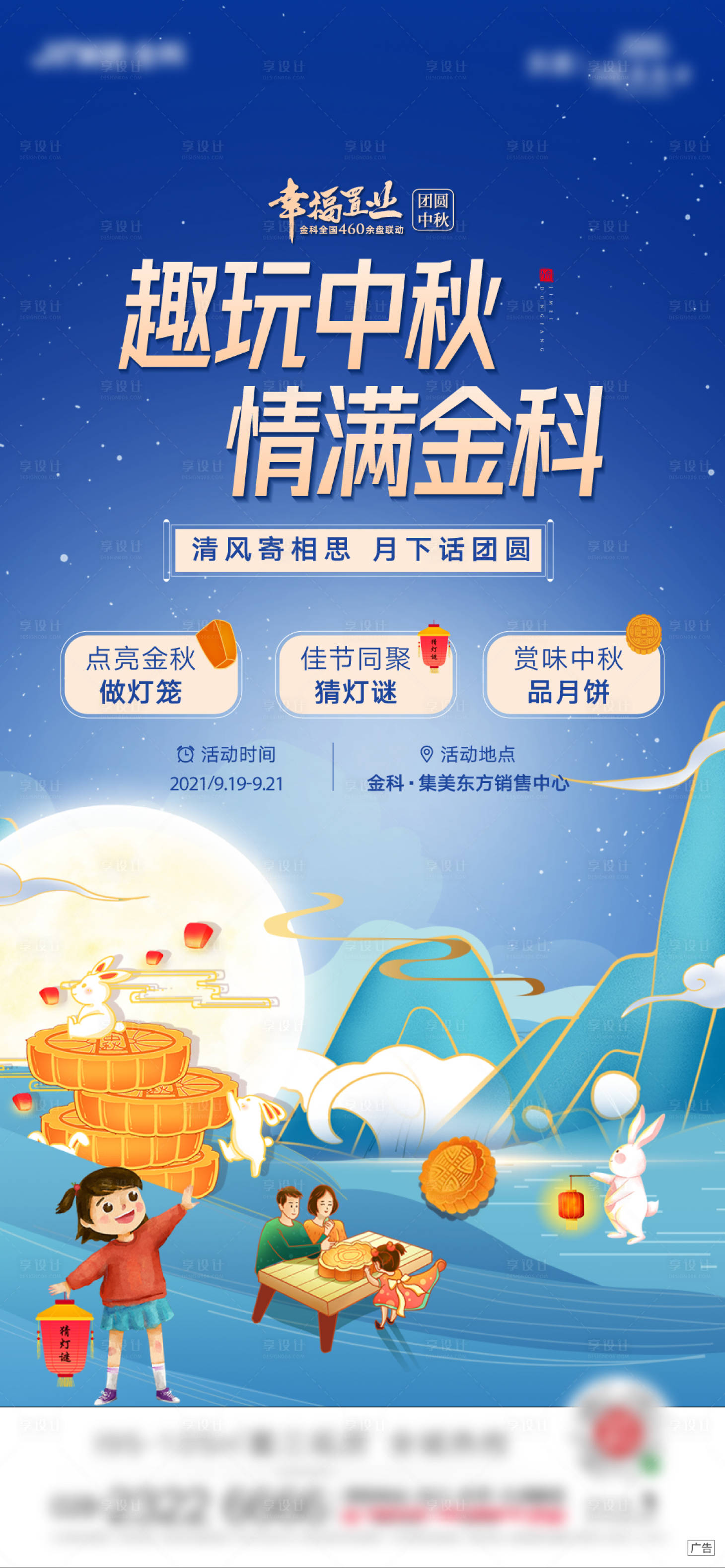 源文件下载【享设计】搜索编号：77790012076568335【地产中秋节月饼活动单图海报】