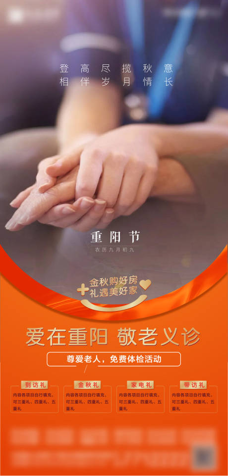 源文件下载【重阳节】编号：27450012291569762