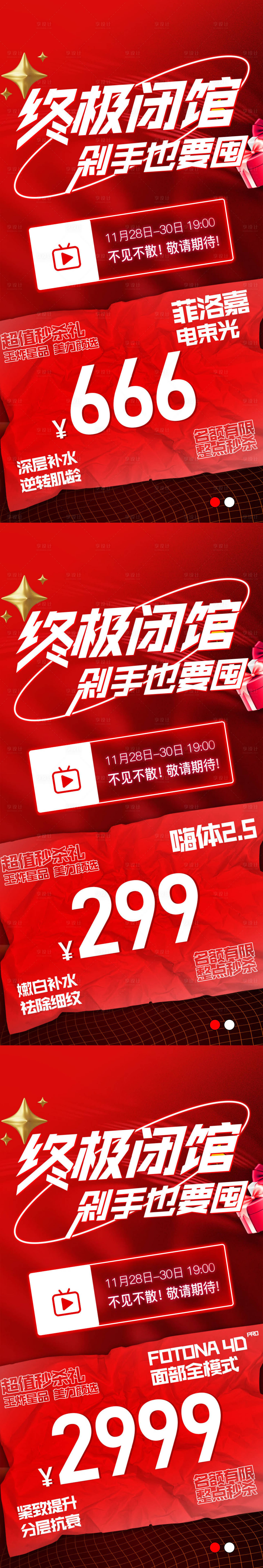 源文件下载【直播促销海报】编号：58580012232596966