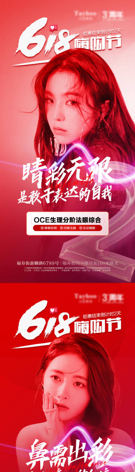 源文件下载【医美整形活动海报全层抗衰通月政策模特】编号：20220928135616817