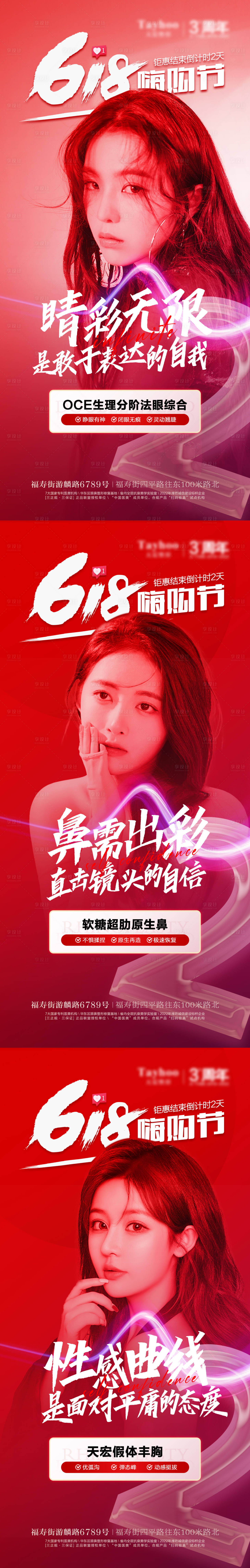 源文件下載【享設(shè)計】搜索編號：79200012455525097【醫(yī)美整形活動海報全層抗衰通月政策模特】