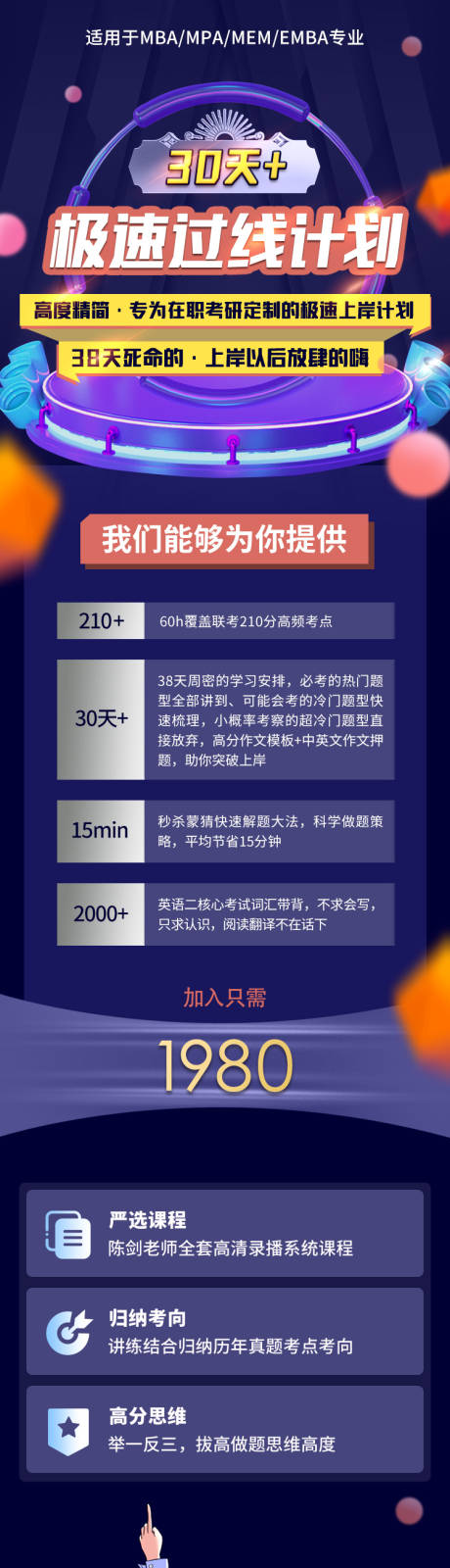 源文件下载【享设计】搜索编号：47590012146171107【考研教育长图】