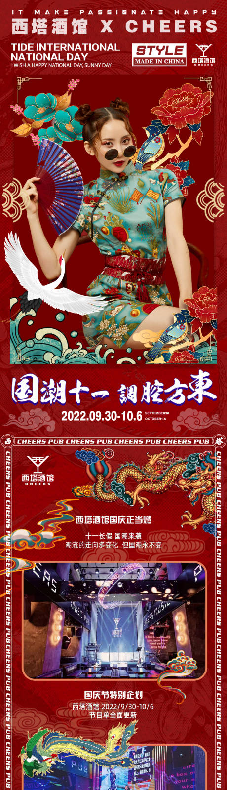 源文件下载【酒吧国潮长图】编号：72930012415446761