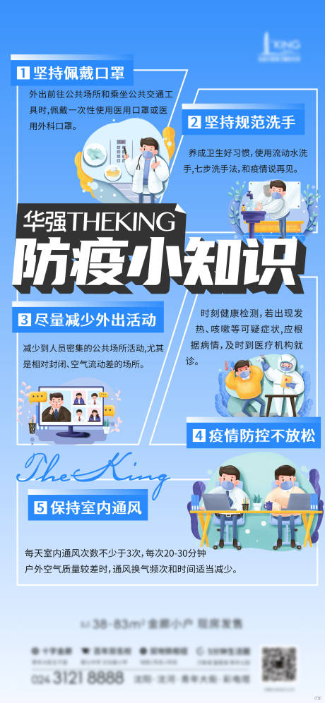 源文件下載【享設計】搜索編號：27070012132433535【疫情小貼士海報】