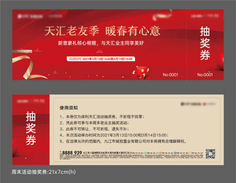 源文件下載【享設計】搜索編號：95230012042035902【房地產暖春活動抽獎券】