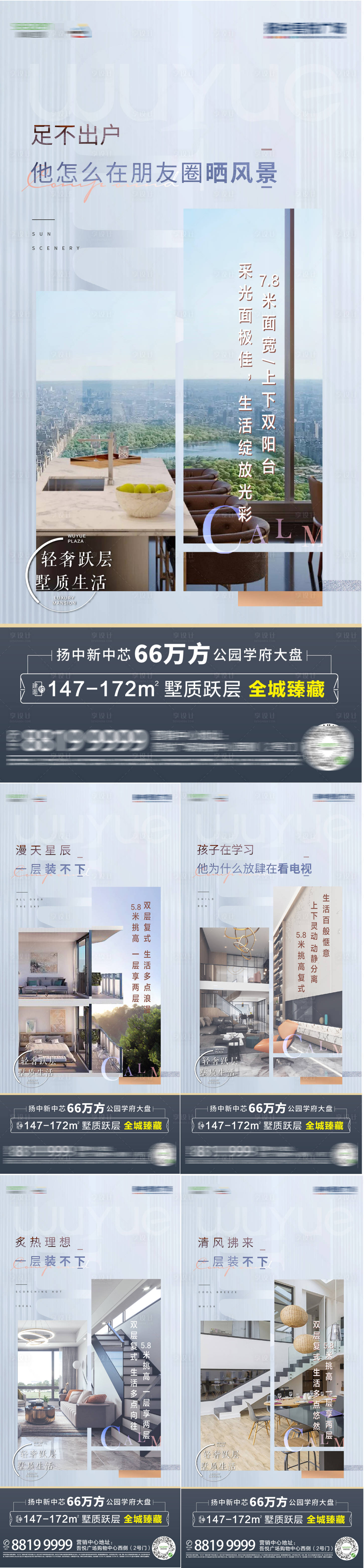 源文件下載【地產躍層系列海報】編號：31570012431641038