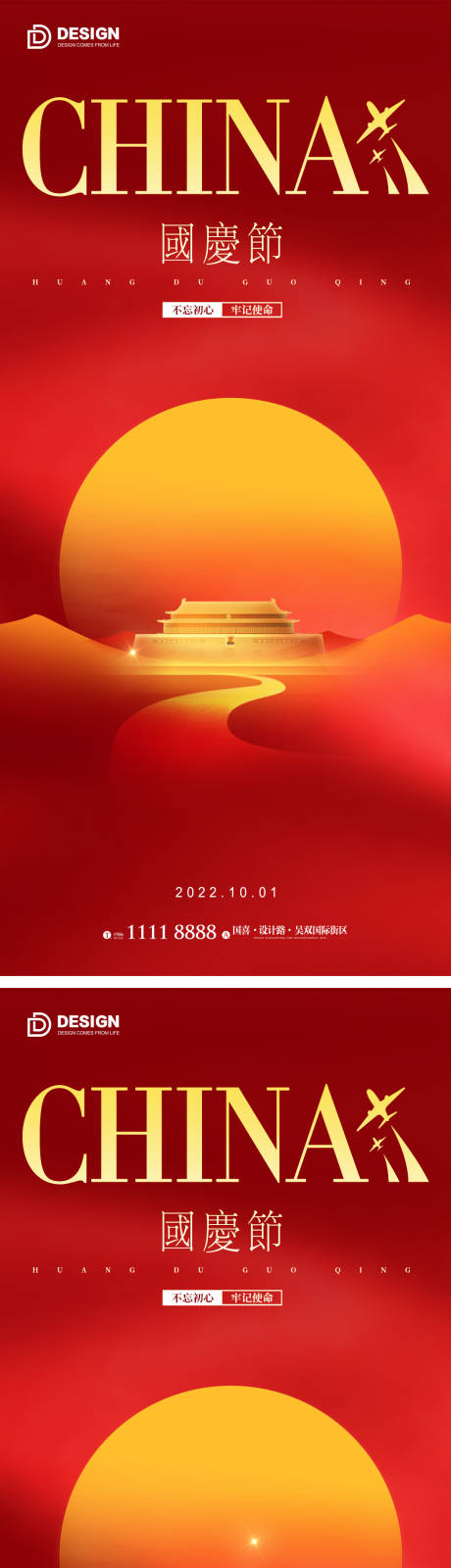 源文件下载【国庆节气海报】编号：64520012254583743