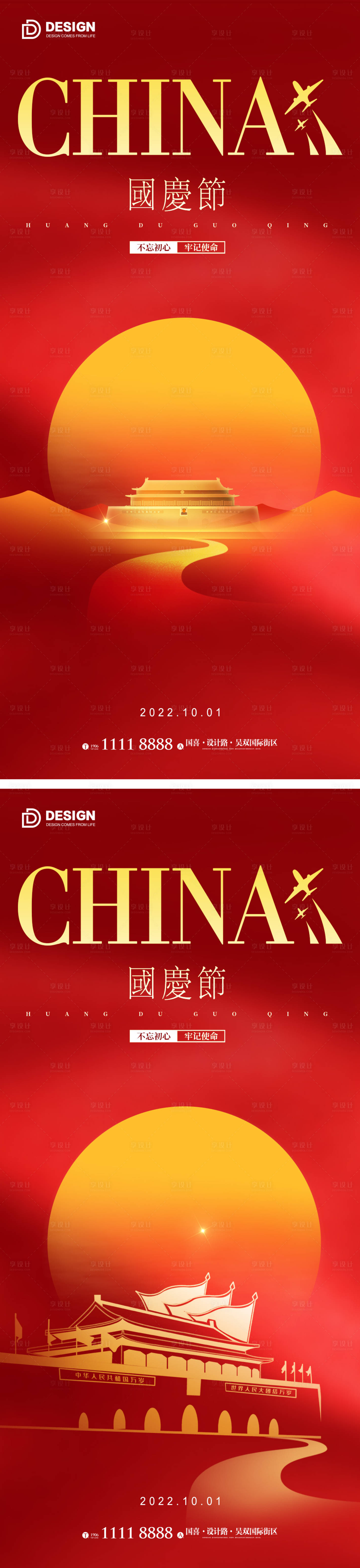 源文件下载【国庆节气海报】编号：64520012254583743