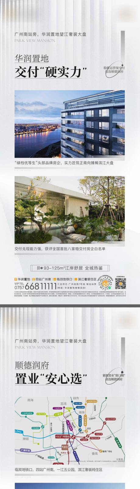 源文件下载【地产配套价值点系列海报】编号：51000012168142947